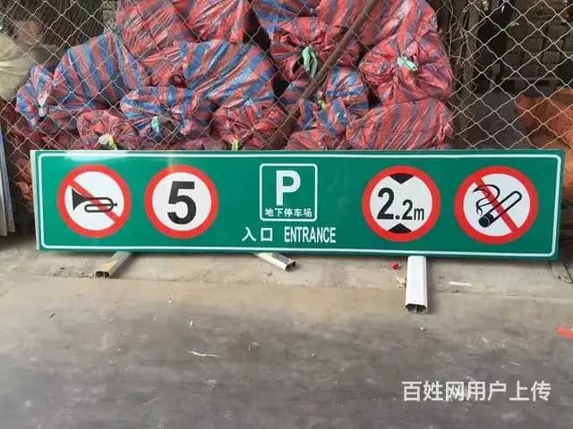 北京停车场收费牌公路标牌道路标志牌生产厂家 - 图片 4