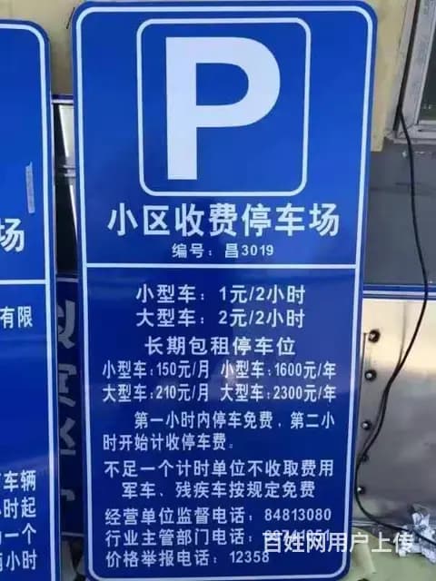 北京停车场收费牌公路标牌道路标志牌生产厂家 - 图片 7